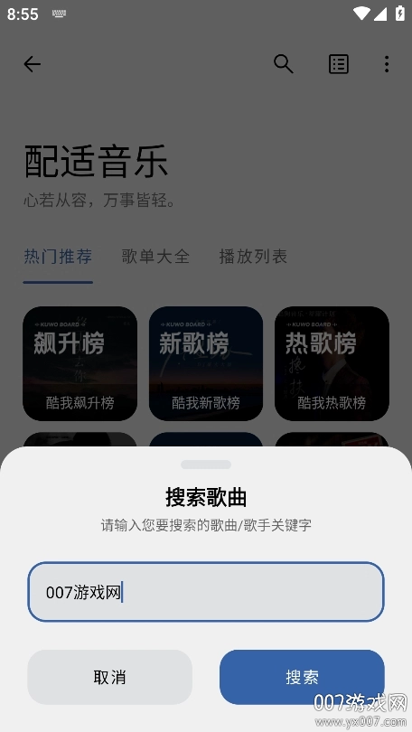 配適音樂(lè)截圖1