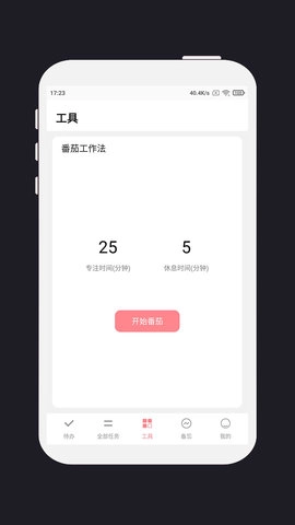 明天计划图4