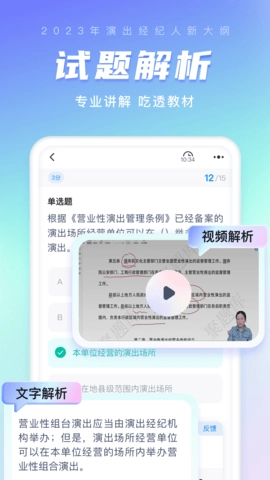演出经纪人考试聚题库图4