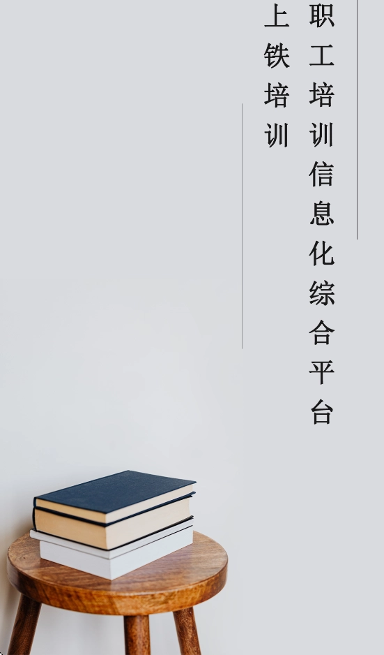 上铁培训图3