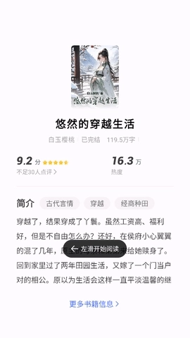 趣悦免费小说截图1