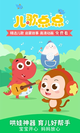 儿歌点点(1)
