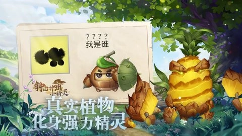 种田种出小精灵2