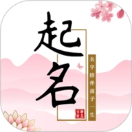宝宝起名软件