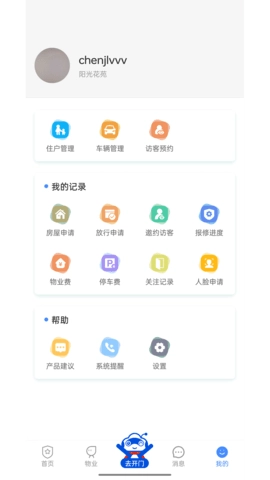 德管家图3