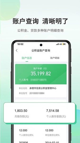 承德公积金截图2