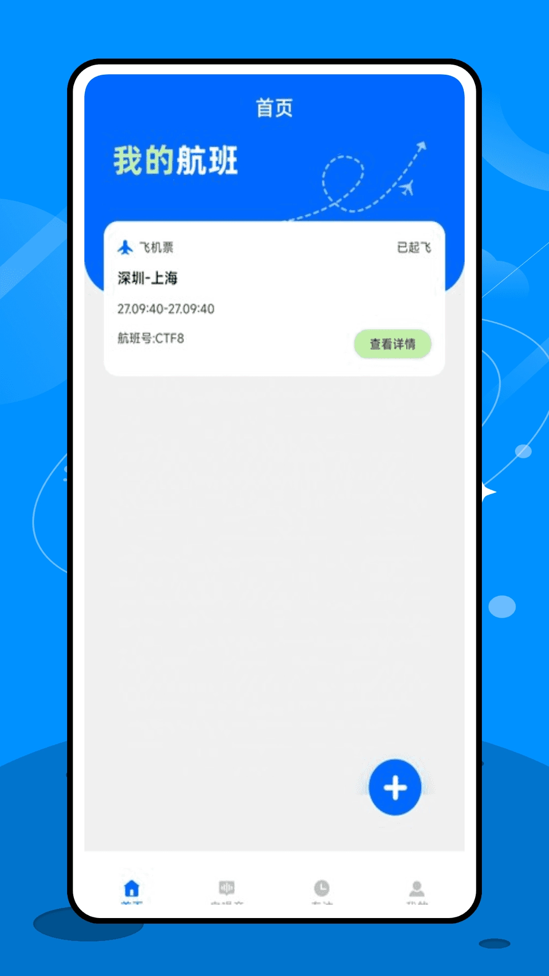 專注飛機(jī)截圖0