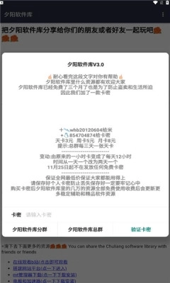 夕陽軟件庫截圖3