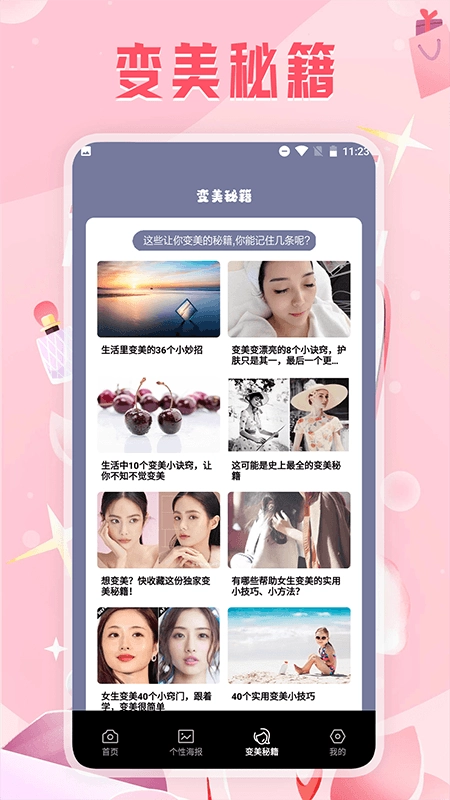 變美相機(jī)截圖2