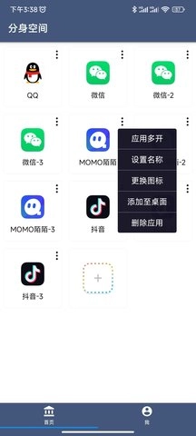 分身空间图2