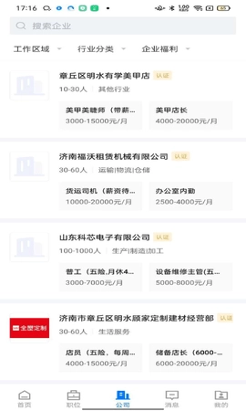 大章丘招聘网图2