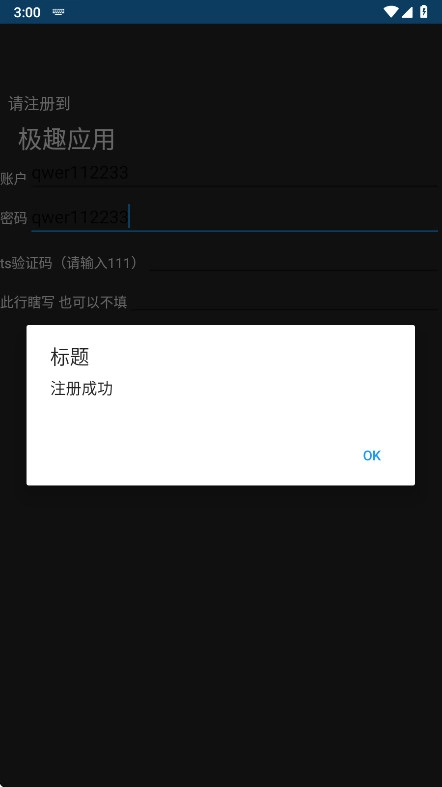 极趣应用商店截图2