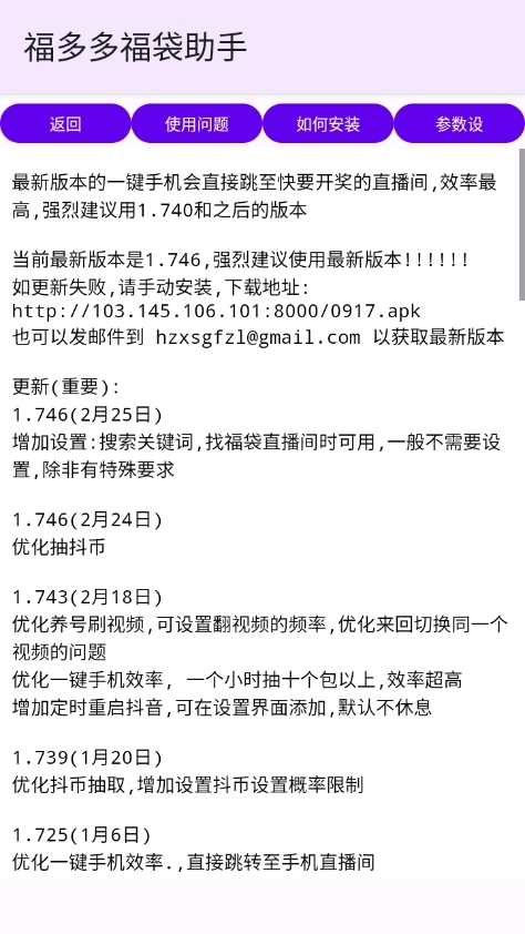 福多多福袋助手(1)