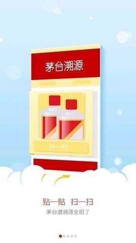 贵州茅台防伪溯源图2