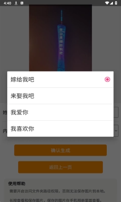 广州塔表白截图3
