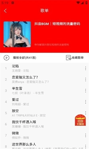 轻听音乐图4