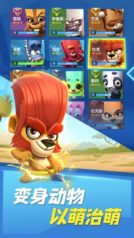 动物王者免费版2