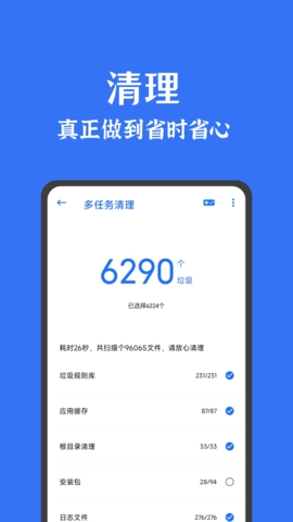 安卓清理君(2)