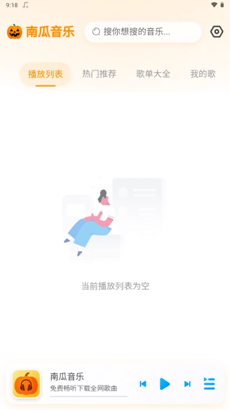 南瓜音乐截图3