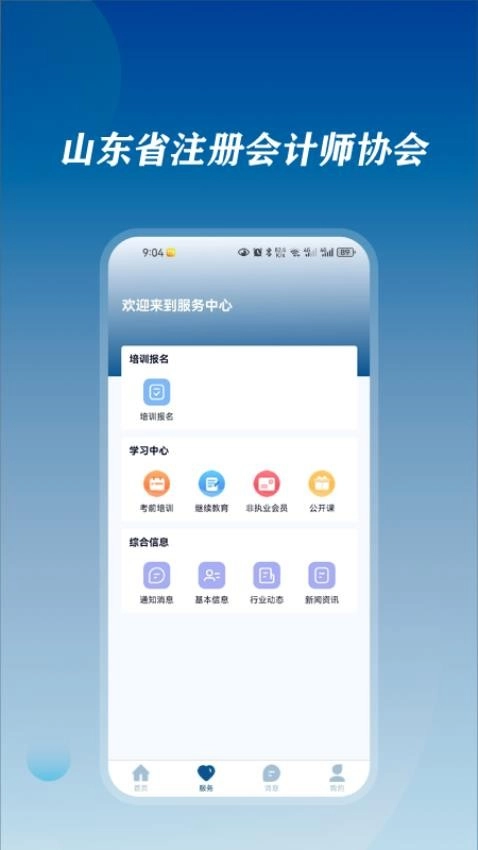 山东注协图3