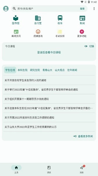 山东大学i山大3