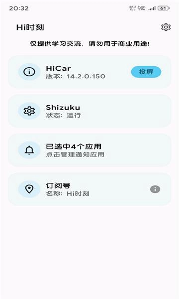 Hi時(shí)刻截圖2