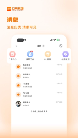 PU口袋校园图3