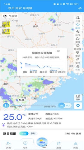 知天气-福建图2