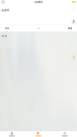 中韓互譯在線翻譯器截圖1