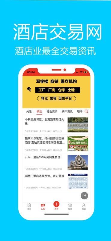 酒店交易网截图3