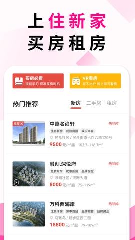 住新家找房展示端图2