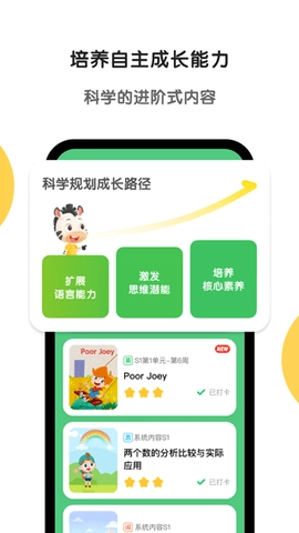 斑马AI学图2