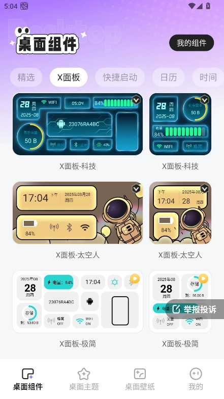 悅動(dòng)桌面壁紙截圖1