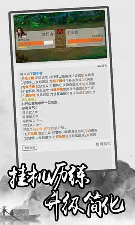 极简修仙截图1