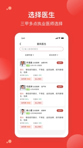 优医预约挂号网图2