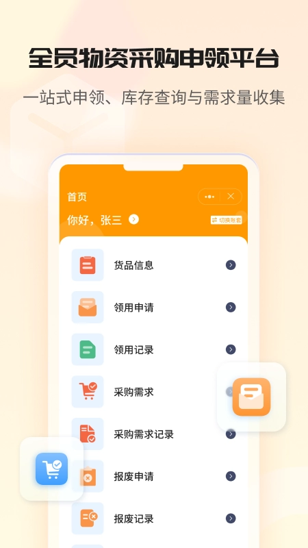 冠唐云仓库管理图2