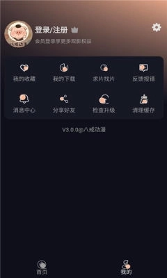 八戒动漫截图0