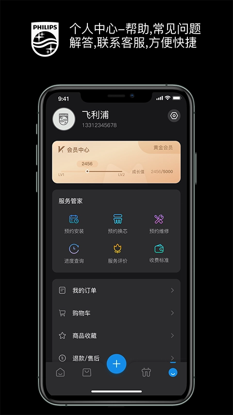 飛利浦水健康截圖0