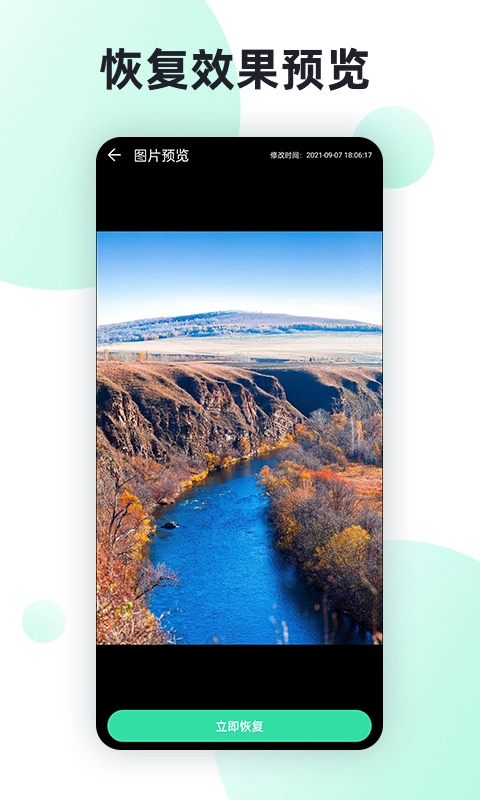 手机照片全能恢复图3