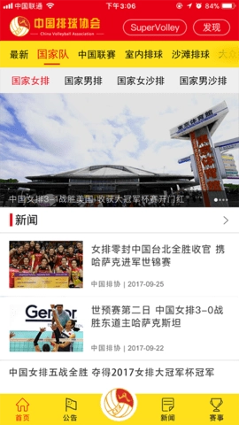 中国排球协会图1