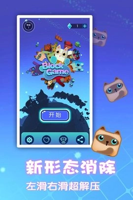 一起消方块截图5