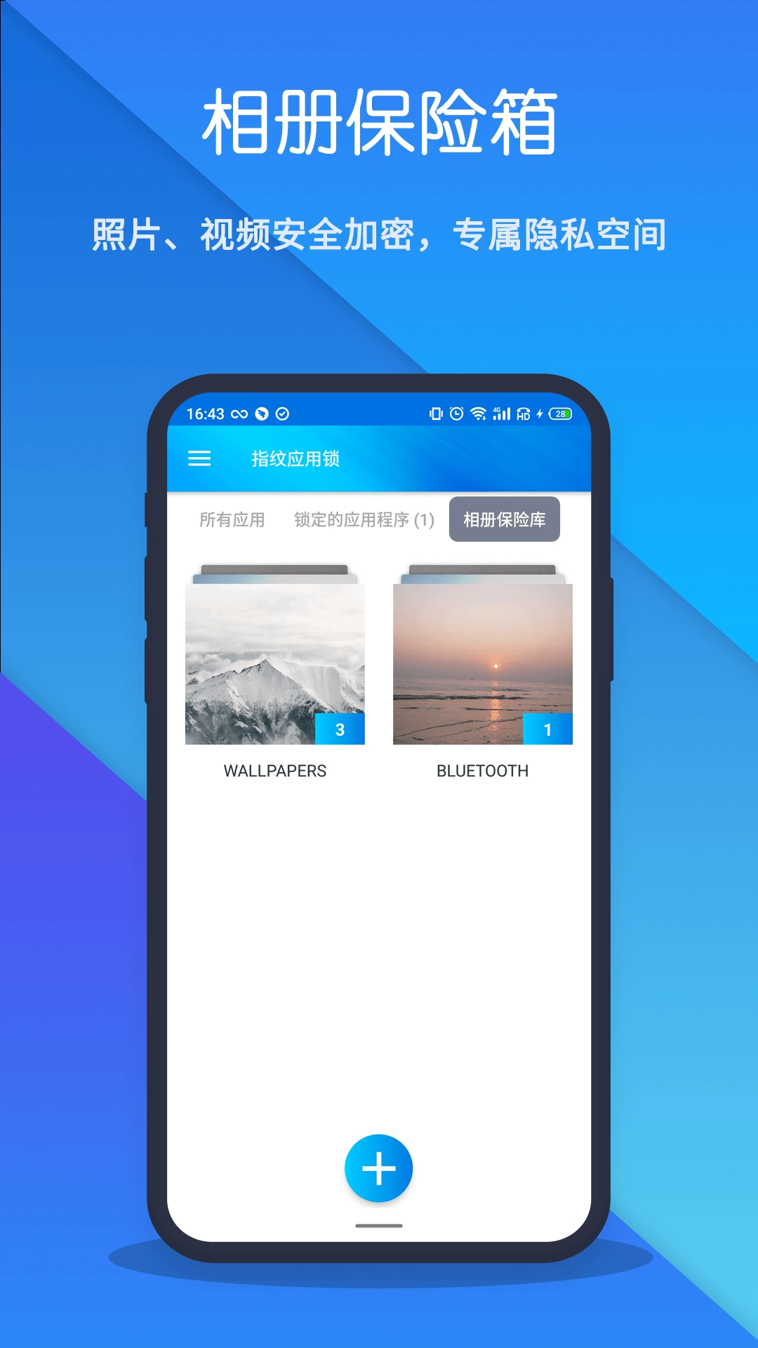 指纹应用锁截图2