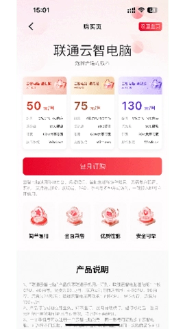 联通云智电脑图3