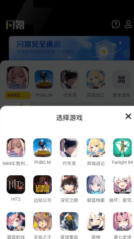 闪氪截图3