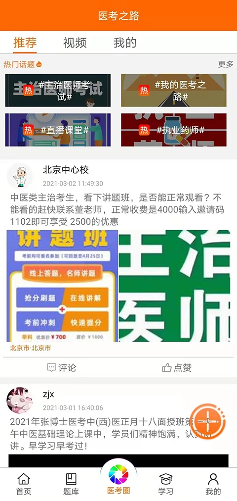 张博士医考掌上课堂截图3