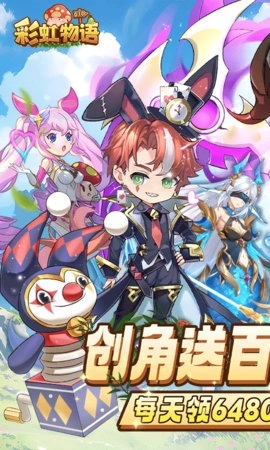 彩虹物语免费版图1