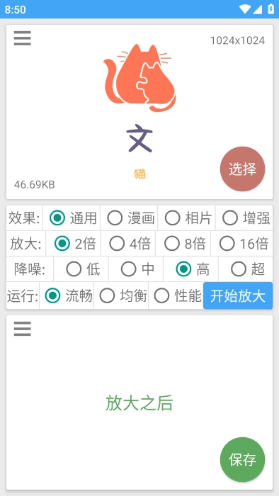 图片放大器截图1