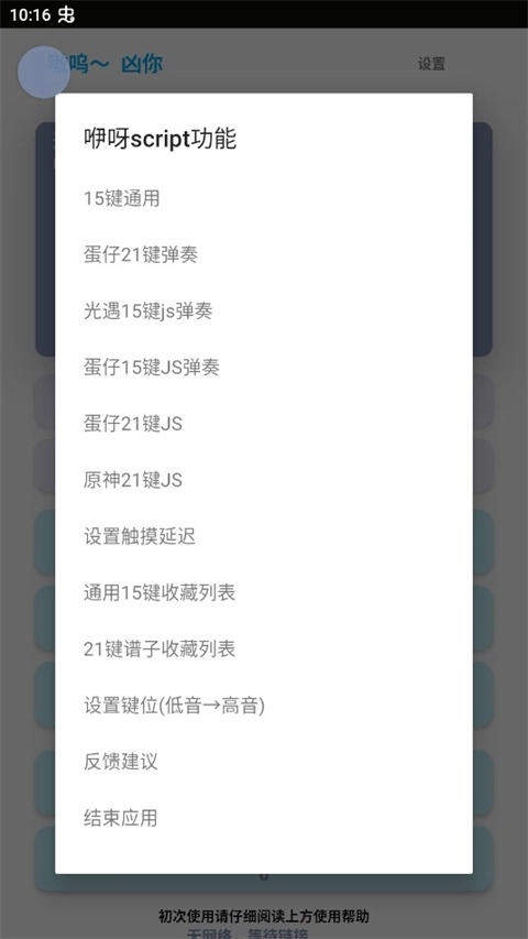 哎意幾彈琴助手截圖3