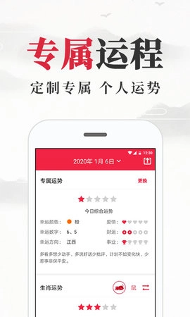 养生老黄历图2