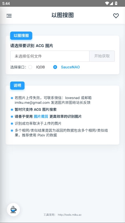 米庫工具箱截圖3